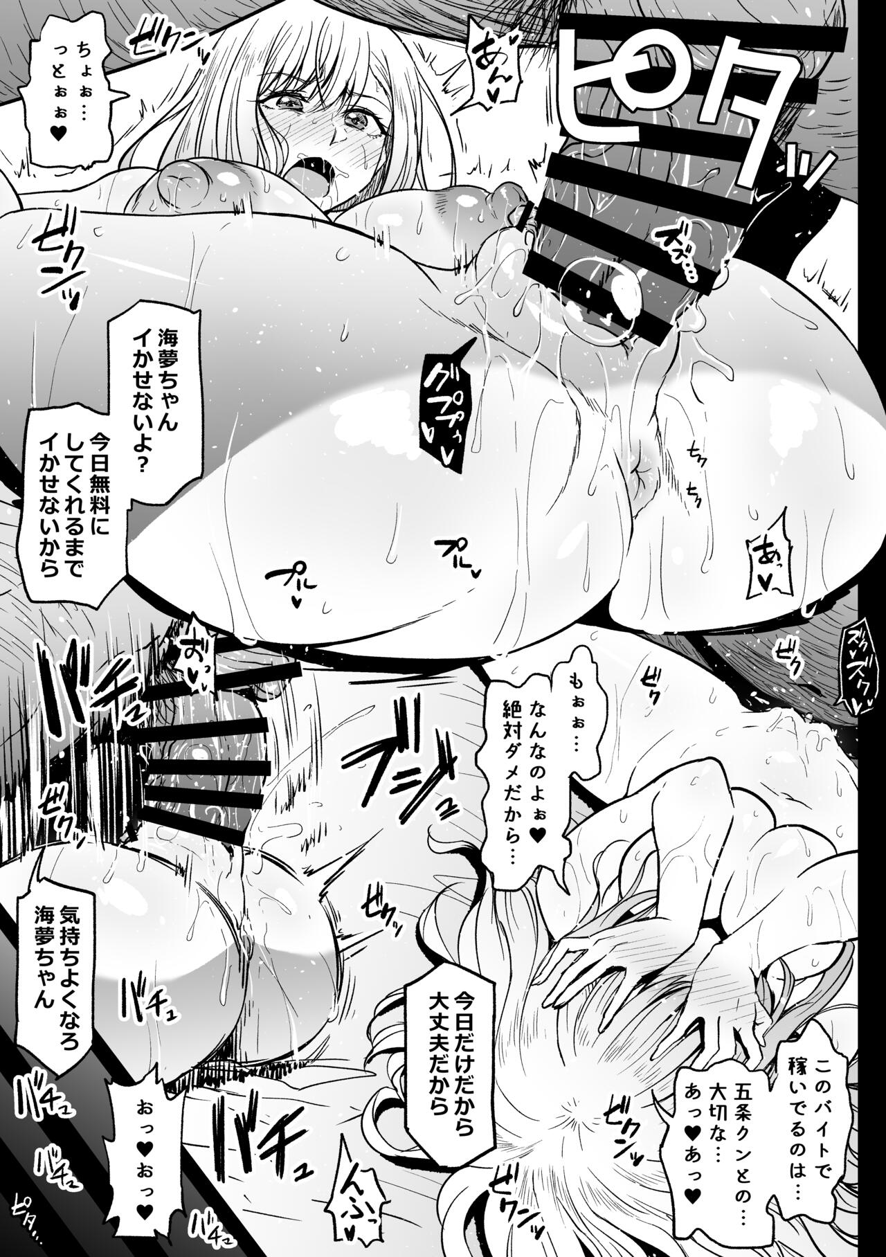 Beit Ganbaru Cosplayer-san - Page 27