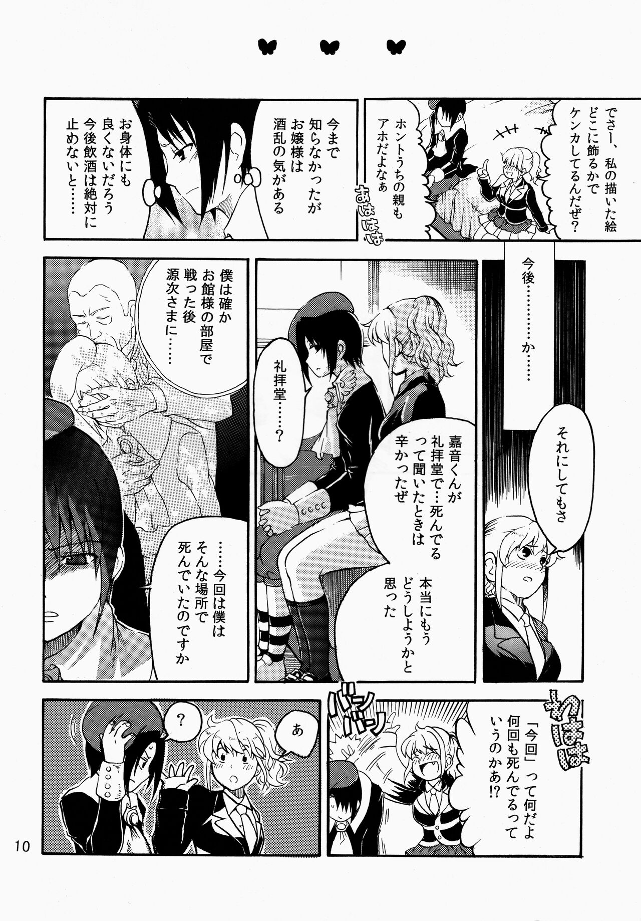 Shin Demo Wasurenai - Page 11