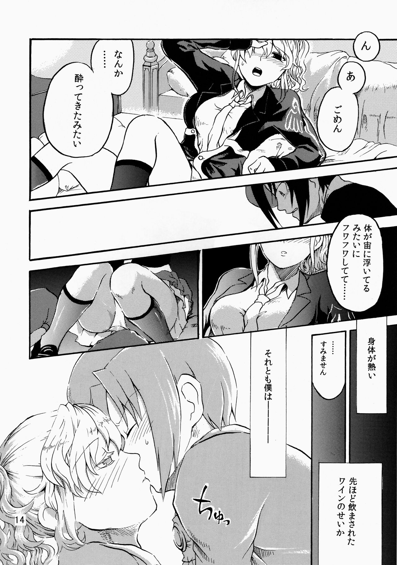 Shin Demo Wasurenai - Page 15