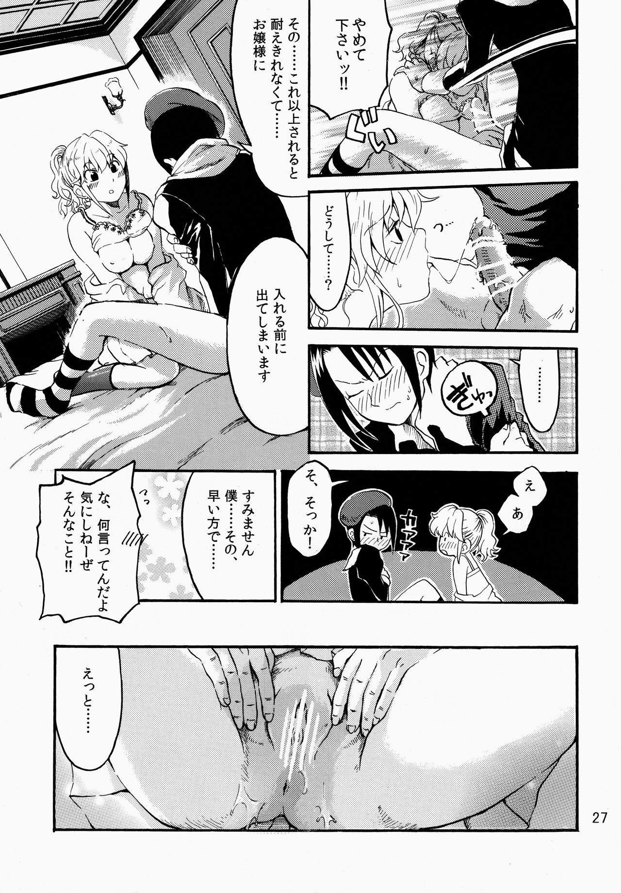 Shin Demo Wasurenai - Page 28