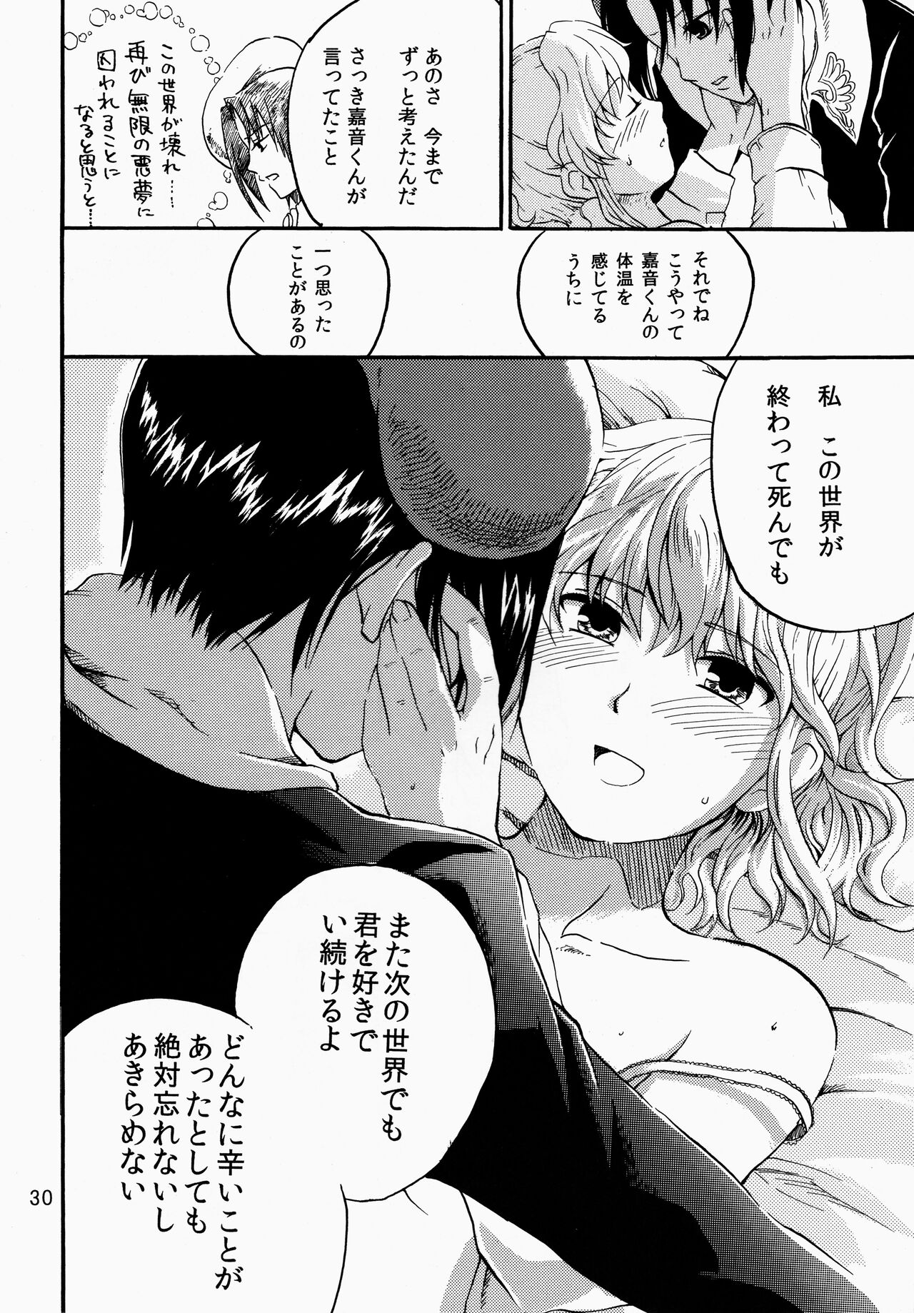Shin Demo Wasurenai - Page 31