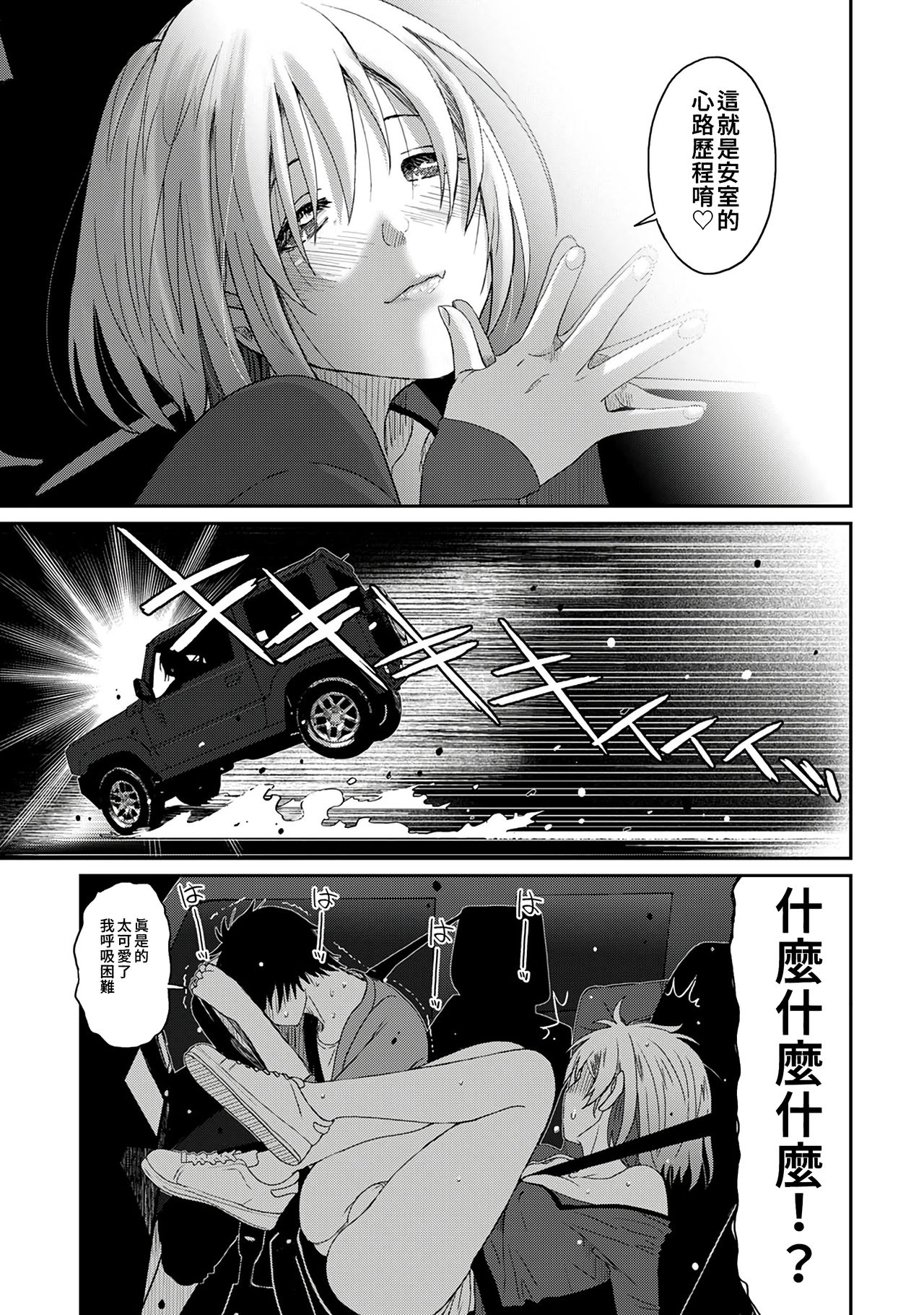 Itaiamai | 痛苦的甜蜜 Ch. 1-11 - Page 102