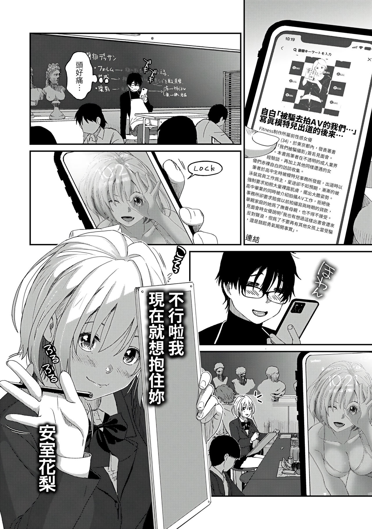 Itaiamai | 痛苦的甜蜜 Ch. 1-11 - Page 121