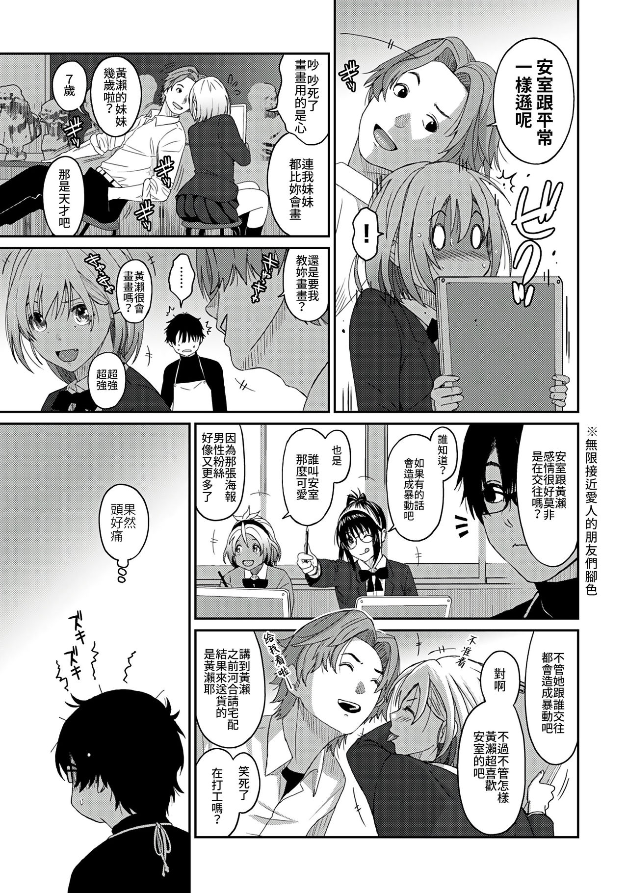 Itaiamai | 痛苦的甜蜜 Ch. 1-11 - Page 122
