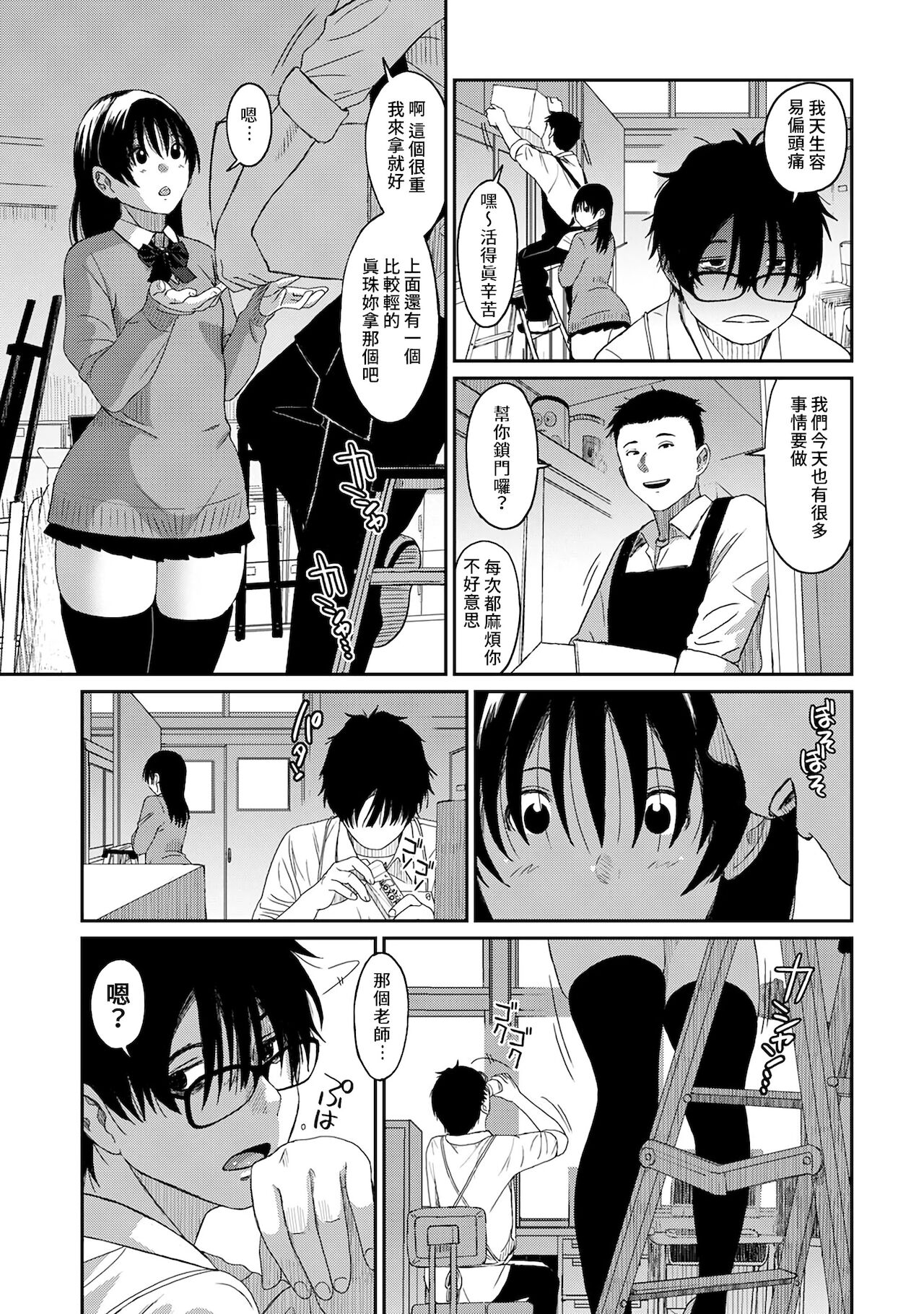Itaiamai | 痛苦的甜蜜 Ch. 1-11 - Page 161