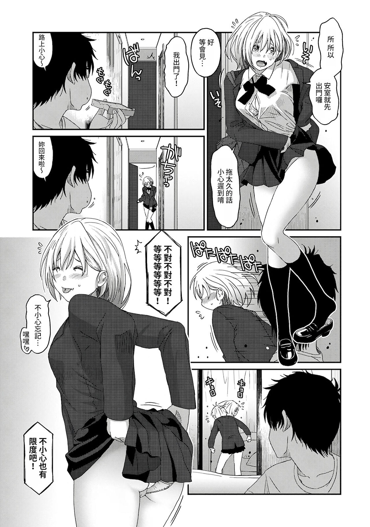 Itaiamai | 痛苦的甜蜜 Ch. 1-11 - Page 184