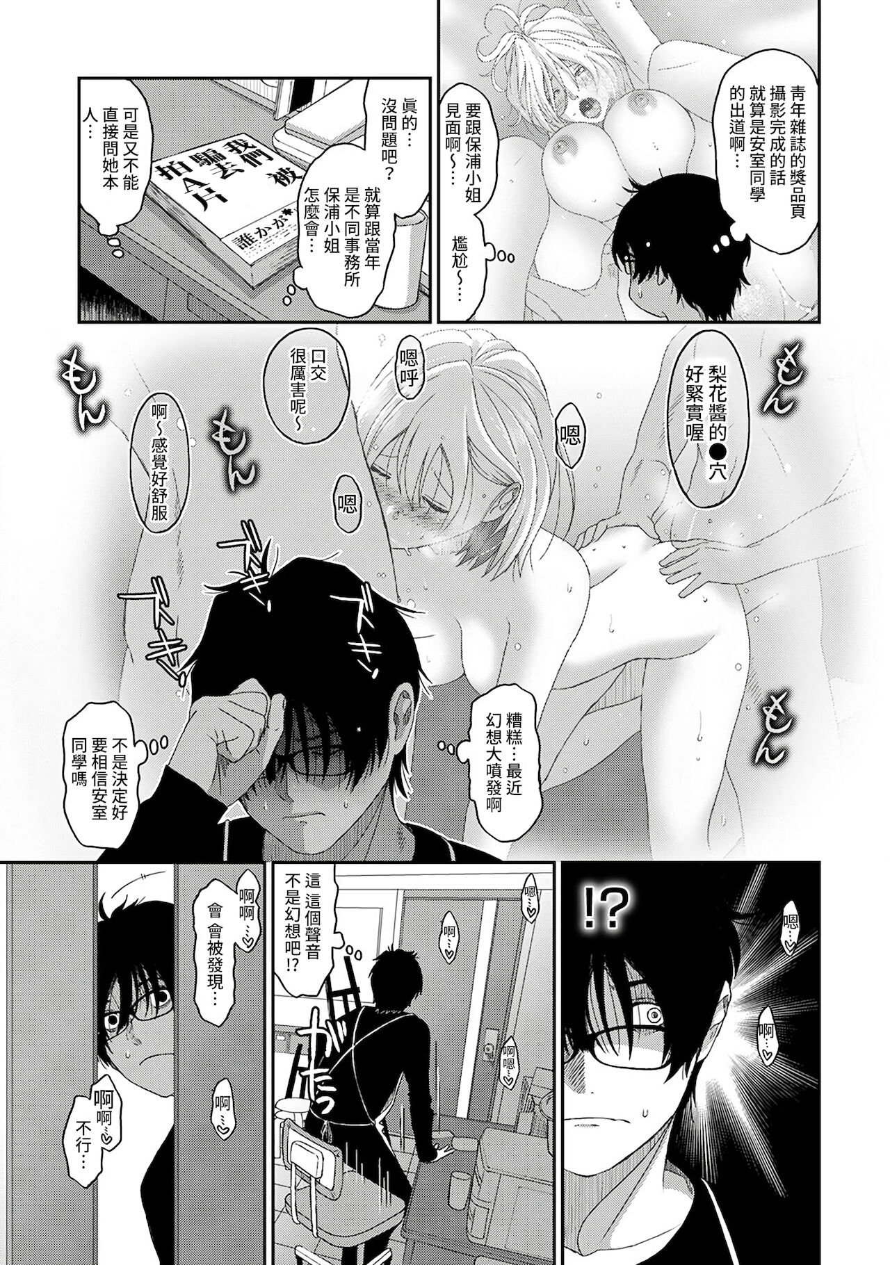 Itaiamai | 痛苦的甜蜜 Ch. 1-11 - Page 188