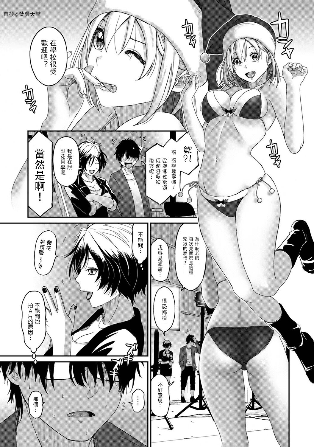 Itaiamai | 痛苦的甜蜜 Ch. 1-11 - Page 212