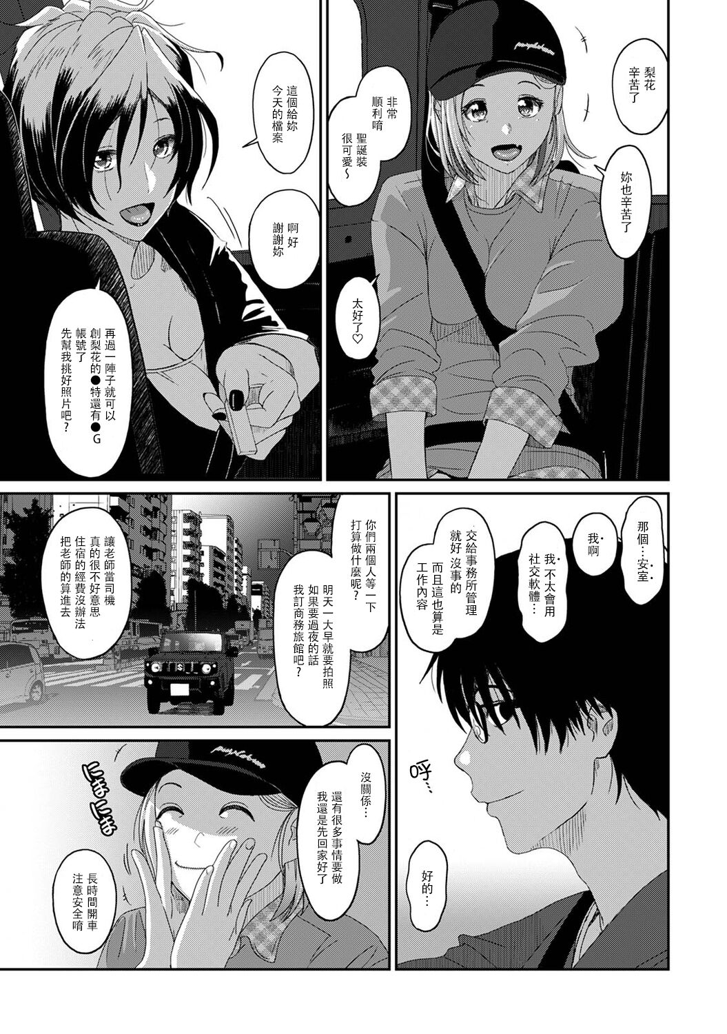 Itaiamai | 痛苦的甜蜜 Ch. 1-11 - Page 214