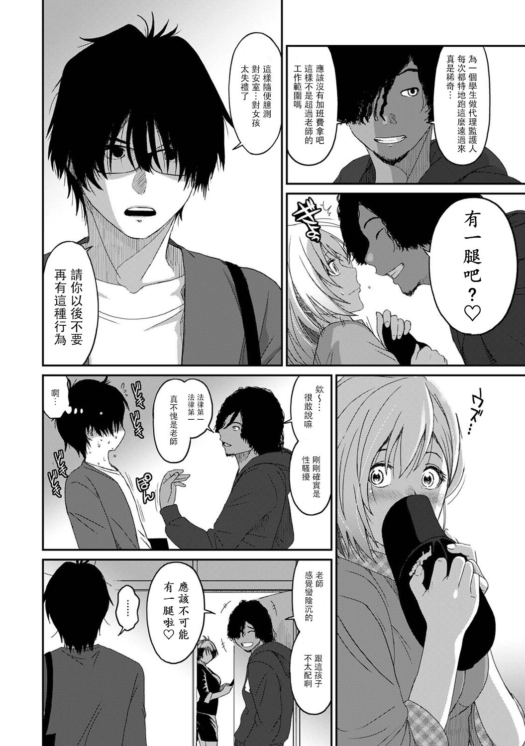 Itaiamai | 痛苦的甜蜜 Ch. 1-11 - Page 217