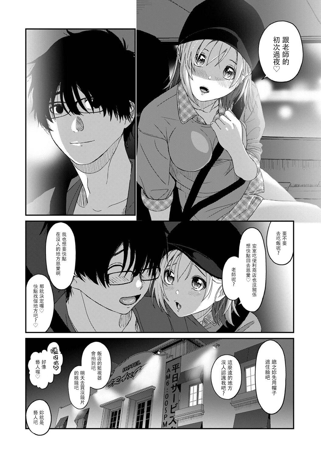 Itaiamai | 痛苦的甜蜜 Ch. 1-11 - Page 219