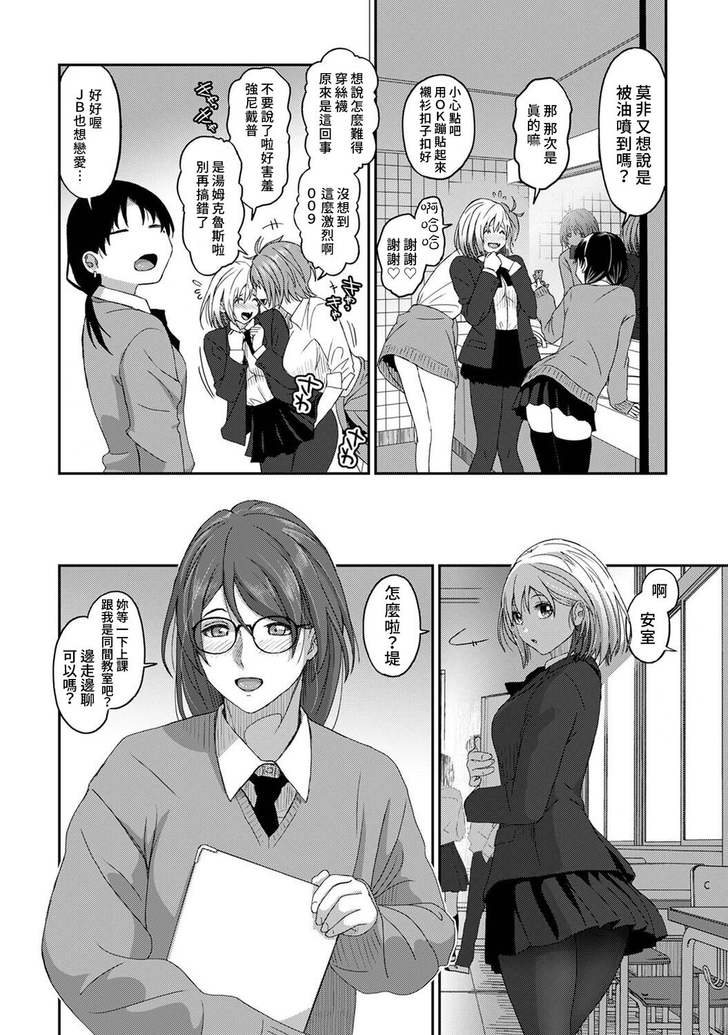 Itaiamai | 痛苦的甜蜜 Ch. 1-11 - Page 243
