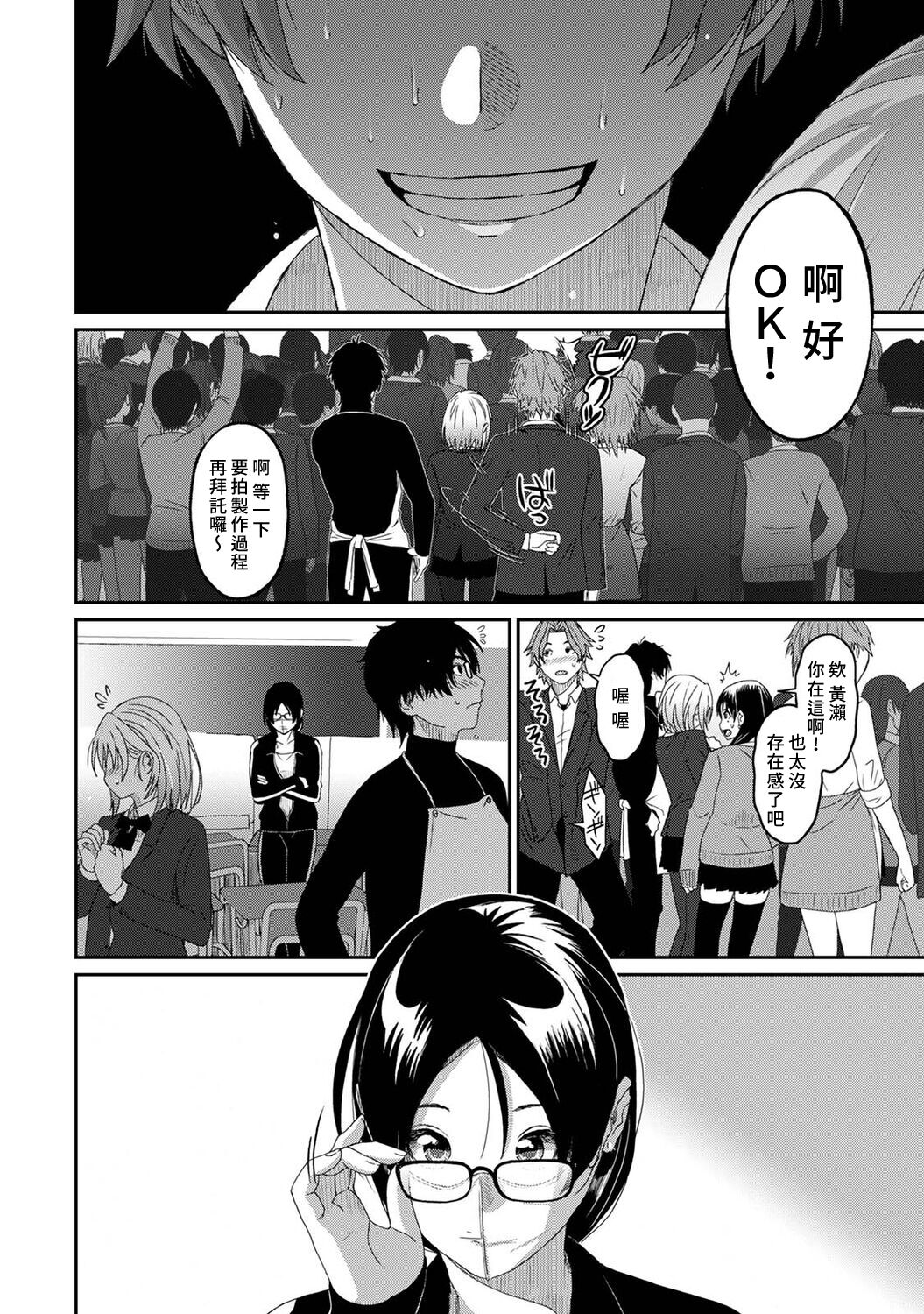 Itaiamai | 痛苦的甜蜜 Ch. 1-11 - Page 267