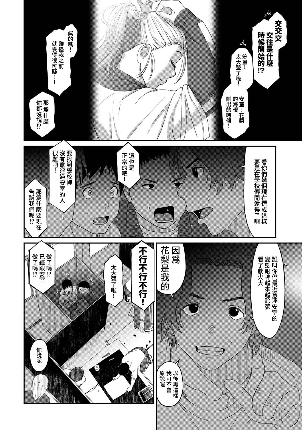 Itaiamai | 痛苦的甜蜜 Ch. 1-11 - Page 273
