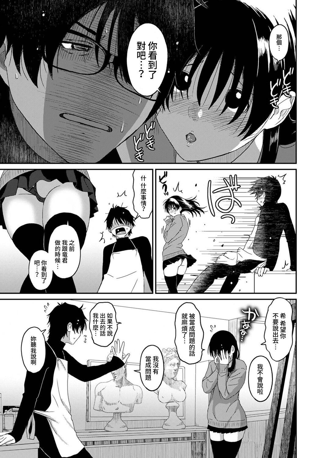 Itaiamai | 痛苦的甜蜜 Ch. 1-11 - Page 276