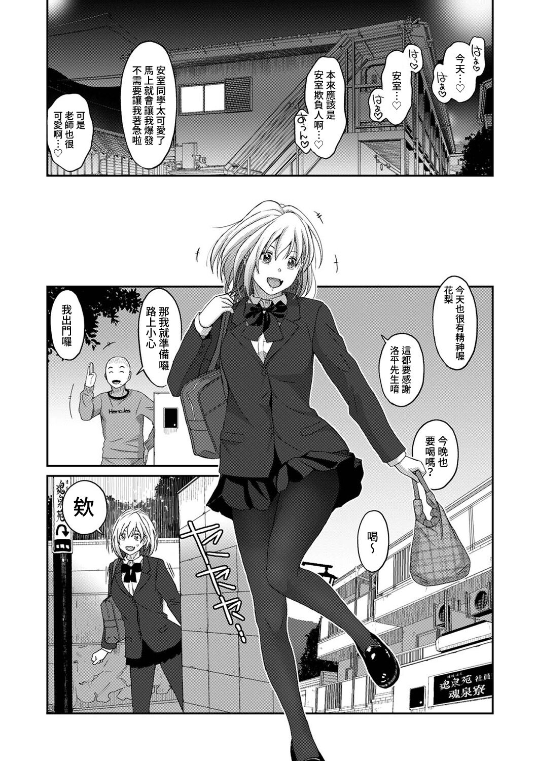 Itaiamai | 痛苦的甜蜜 Ch. 1-11 - Page 292