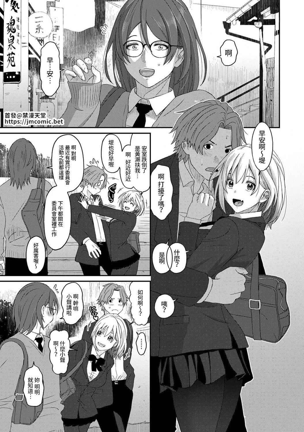 Itaiamai | 痛苦的甜蜜 Ch. 1-11 - Page 298