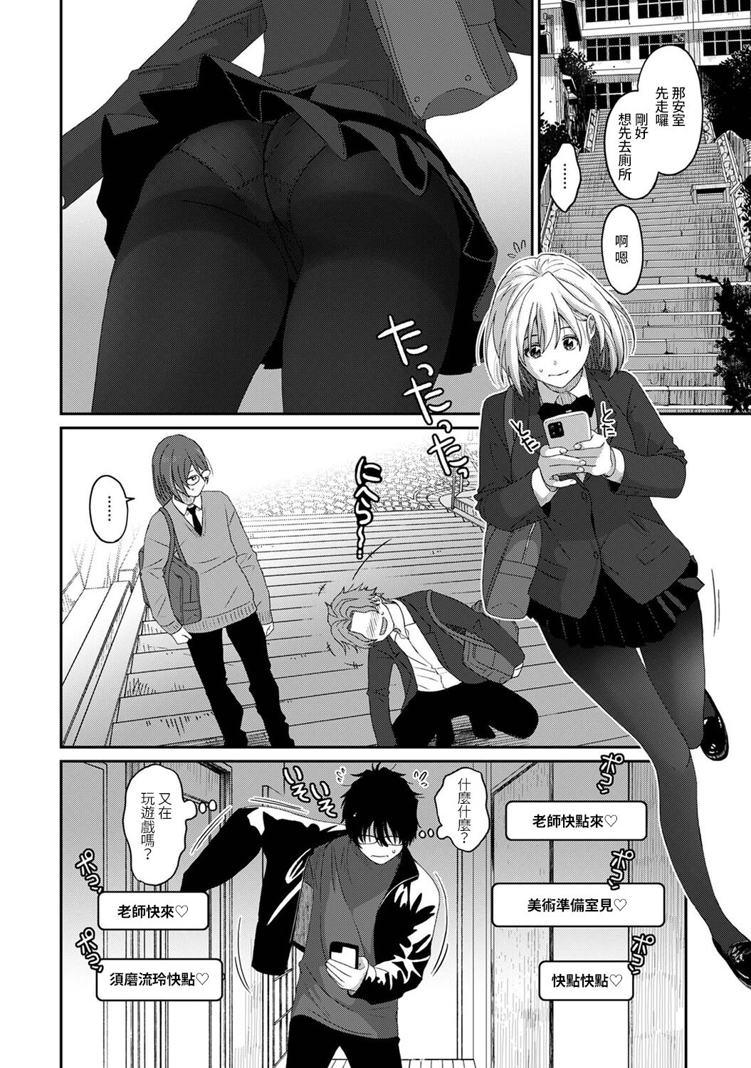Itaiamai | 痛苦的甜蜜 Ch. 1-11 - Page 299