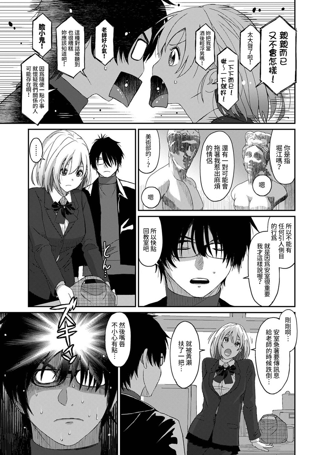 Itaiamai | 痛苦的甜蜜 Ch. 1-11 - Page 302