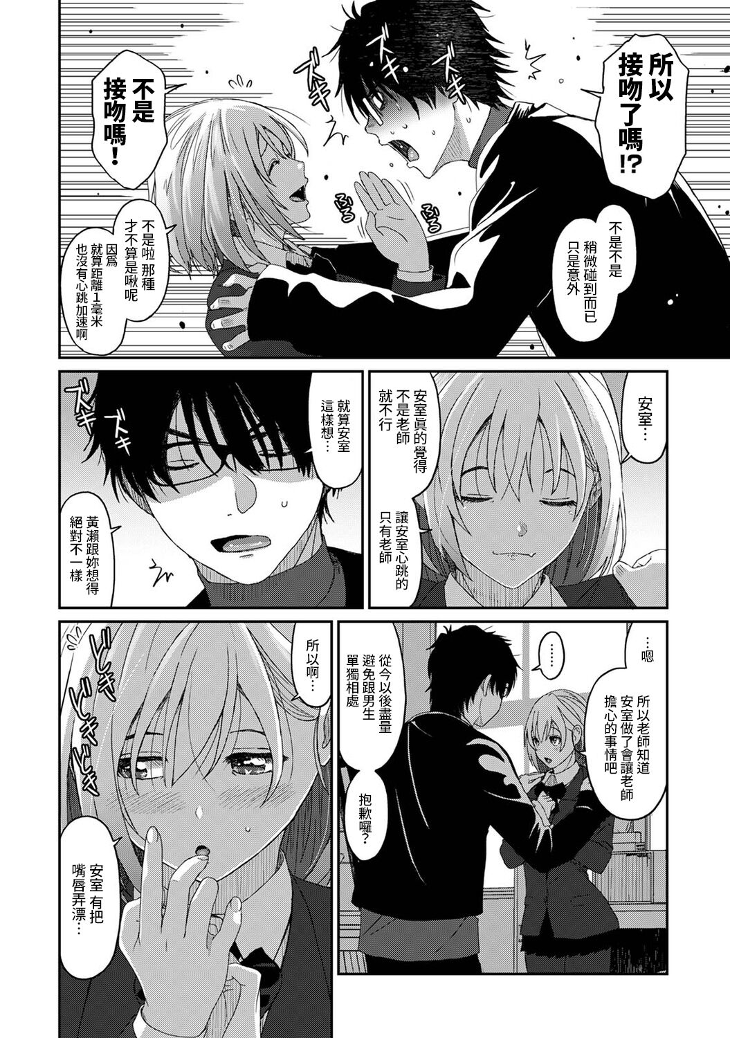Itaiamai | 痛苦的甜蜜 Ch. 1-11 - Page 303