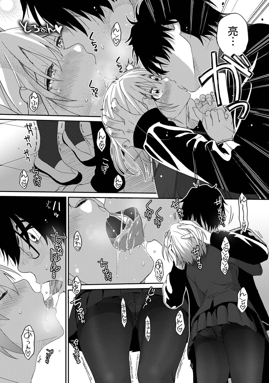 Itaiamai | 痛苦的甜蜜 Ch. 1-11 - Page 304