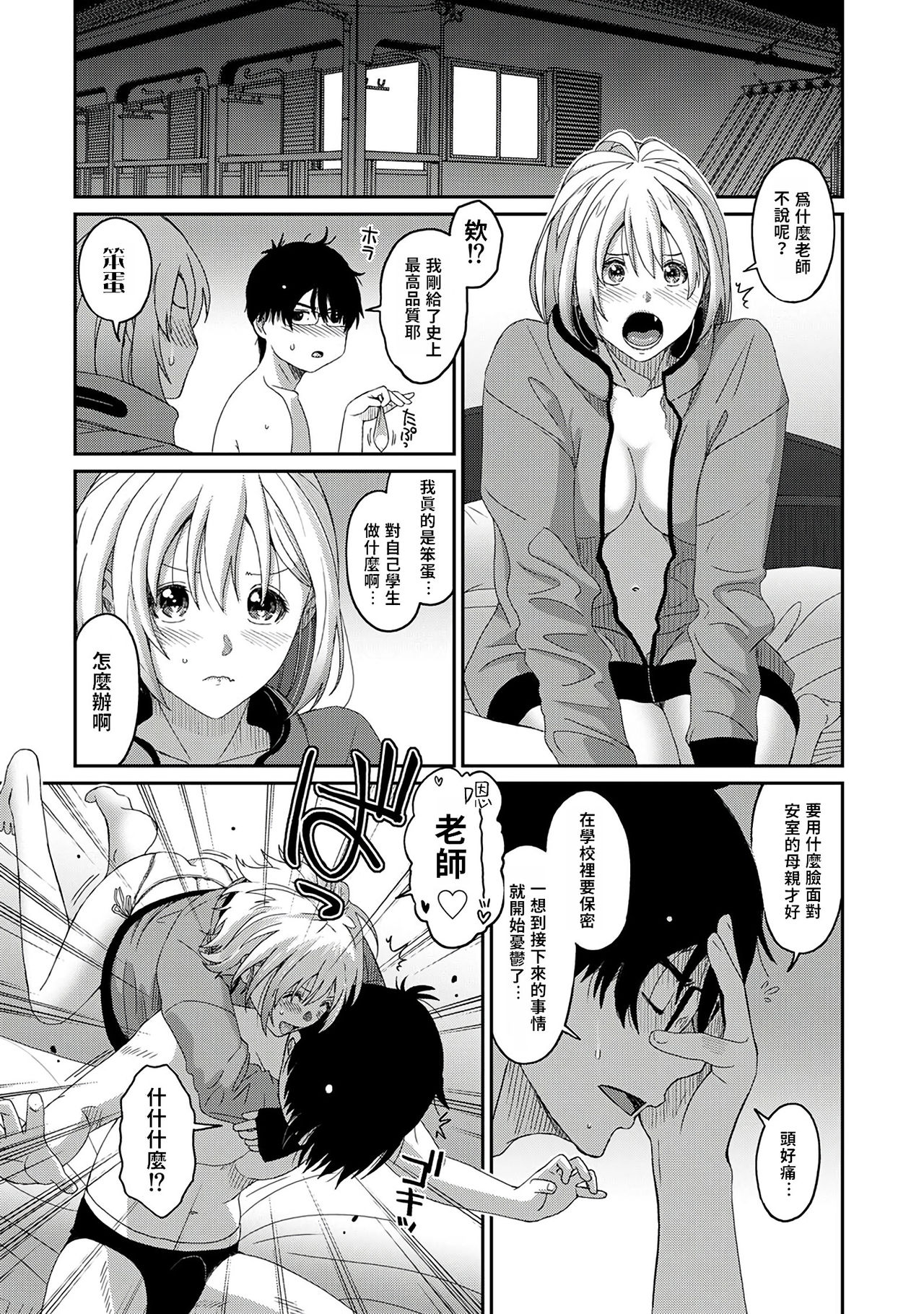 Itaiamai | 痛苦的甜蜜 Ch. 1-11 - Page 36