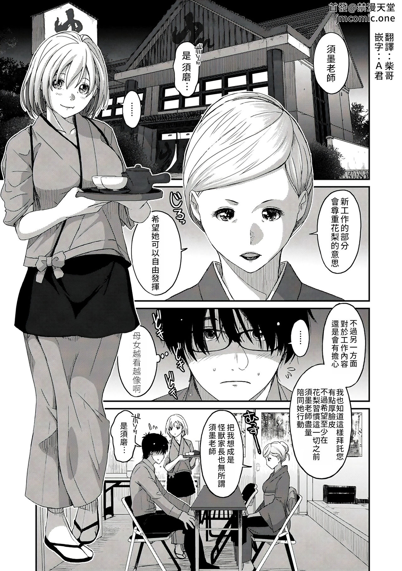 Itaiamai | 痛苦的甜蜜 Ch. 1-11 - Page 63