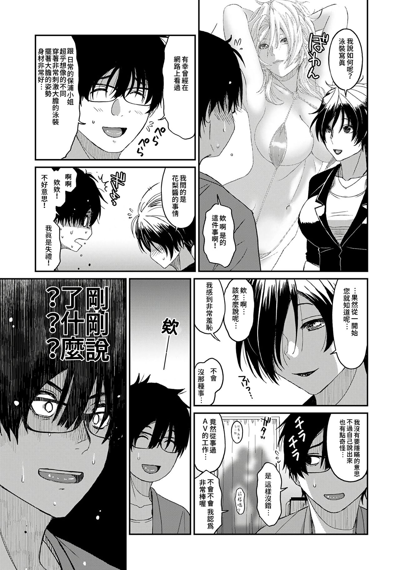 Itaiamai | 痛苦的甜蜜 Ch. 1-11 - Page 92