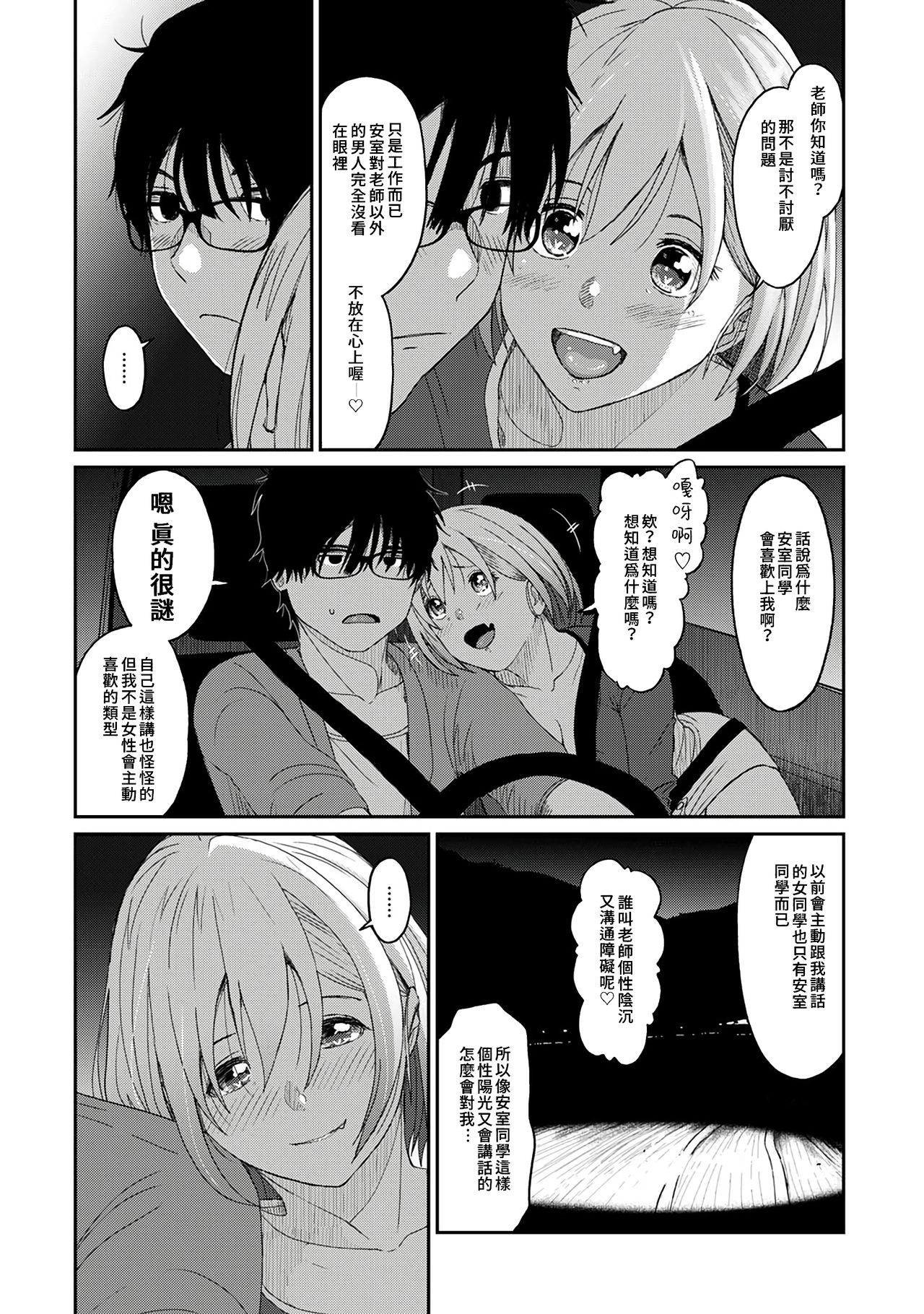 Itaiamai | 痛苦的甜蜜 Ch. 1-11 - Page 99