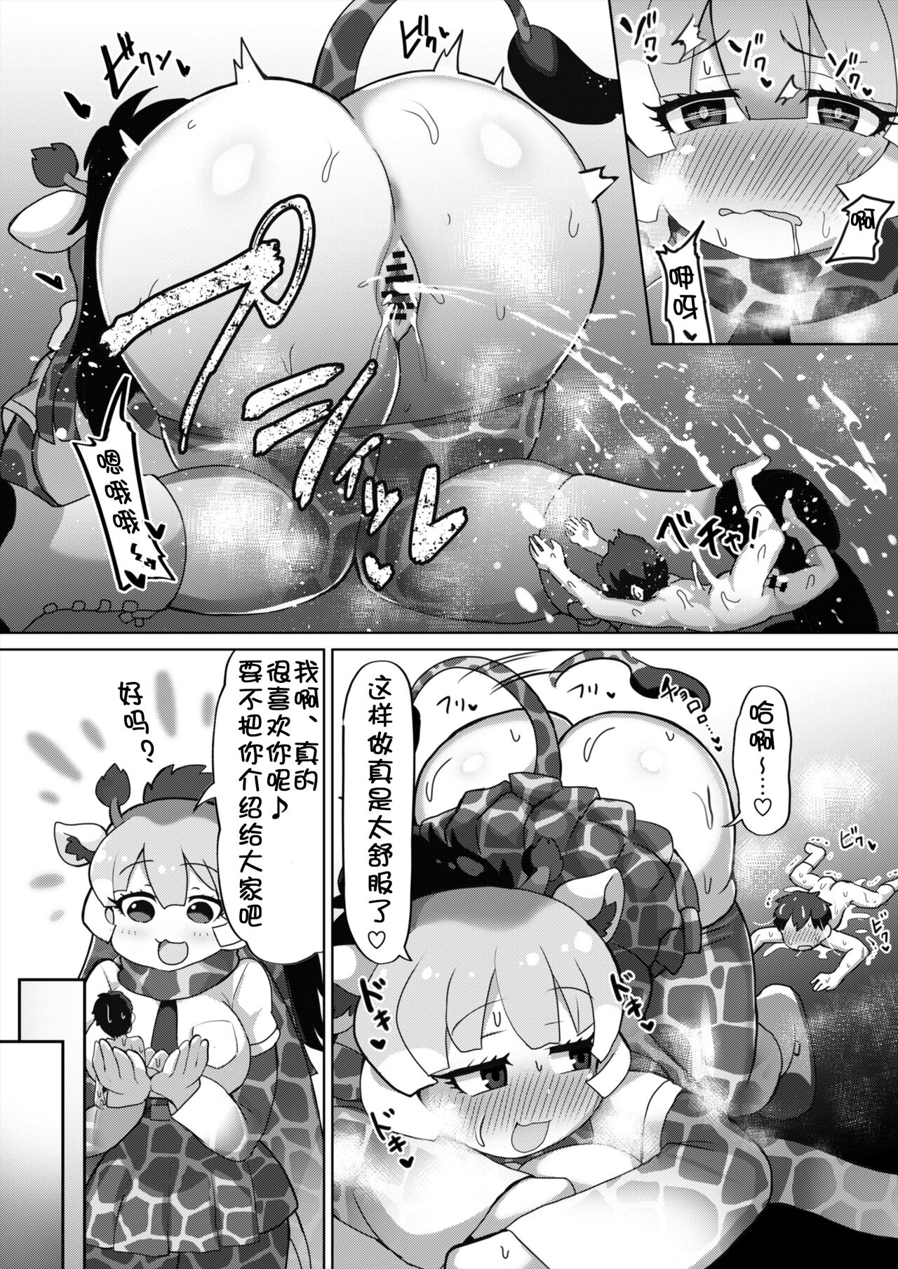 Okkii Friends Fureai Taiken | 与大型浮莲子的接触体验 - Page 16