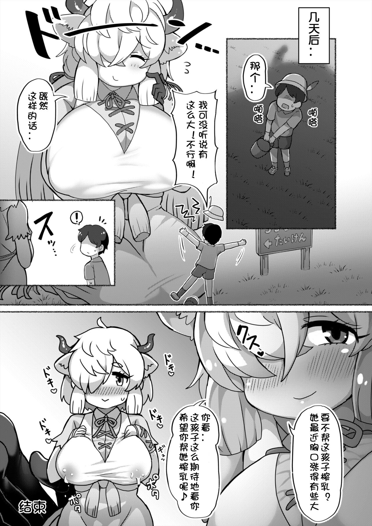Okkii Friends Fureai Taiken | 与大型浮莲子的接触体验 - Page 97