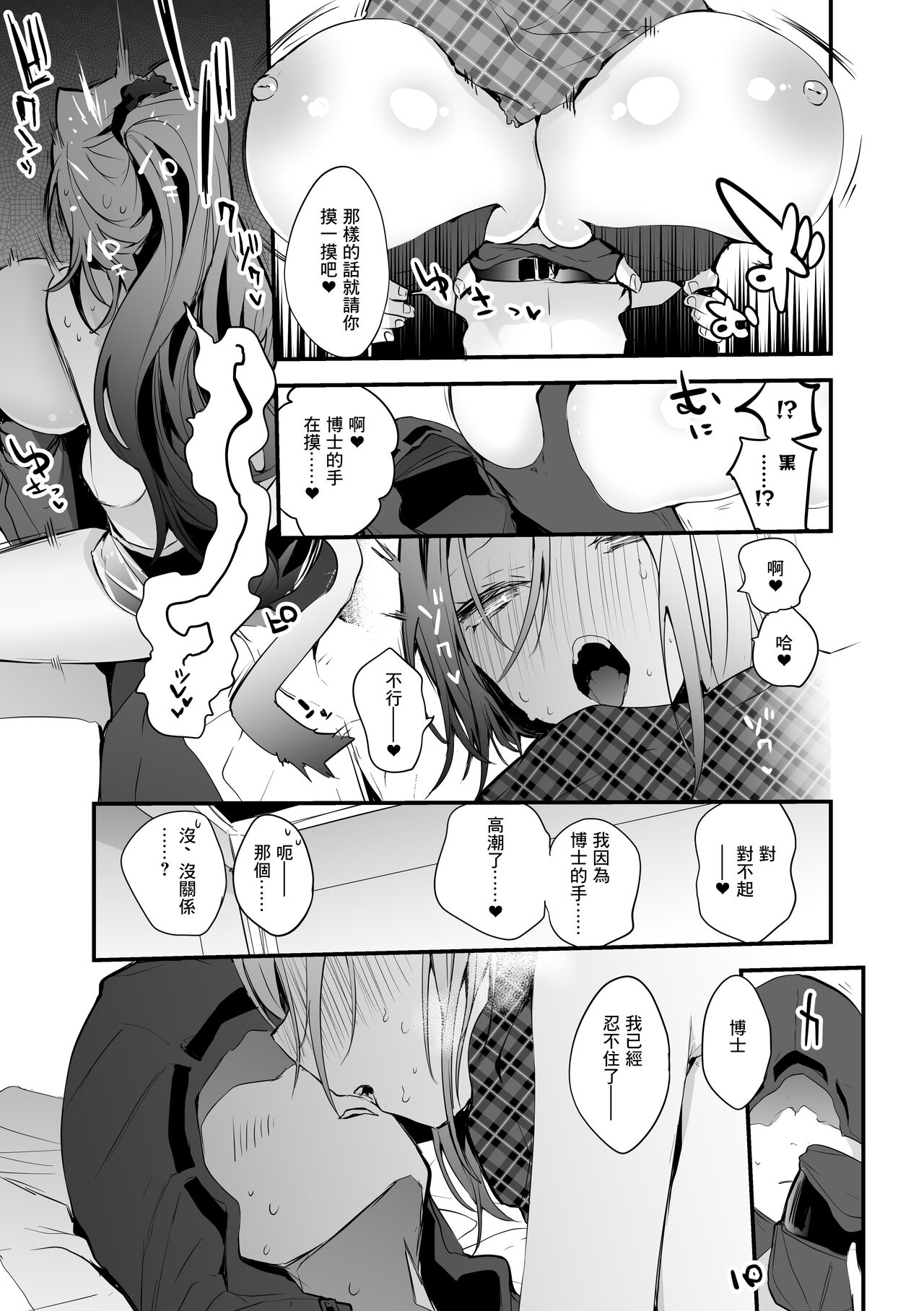 Schwarz wa Oshitaosu - Page 4