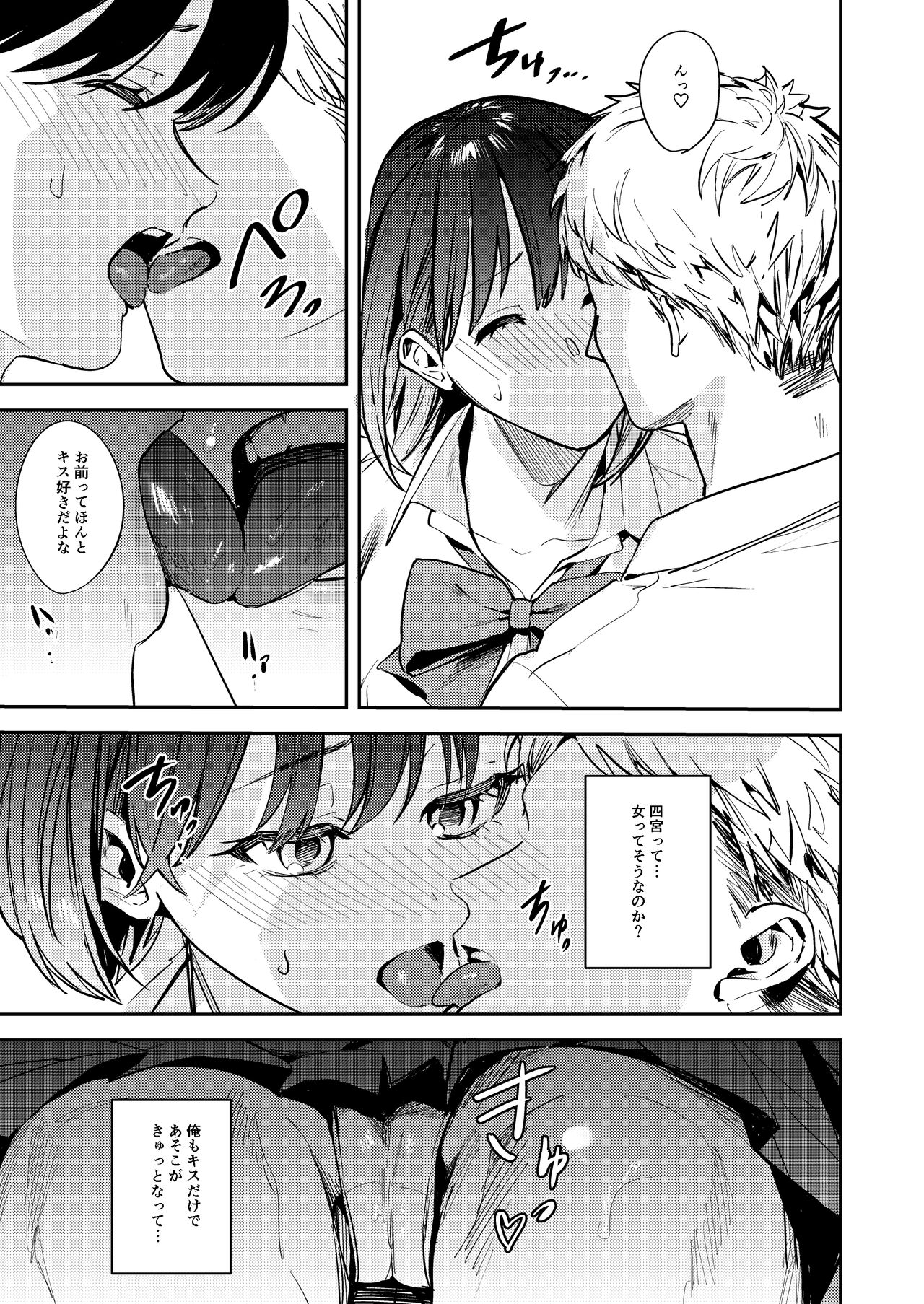 Okatai Anata o Moto Yawarakaku - Page 15
