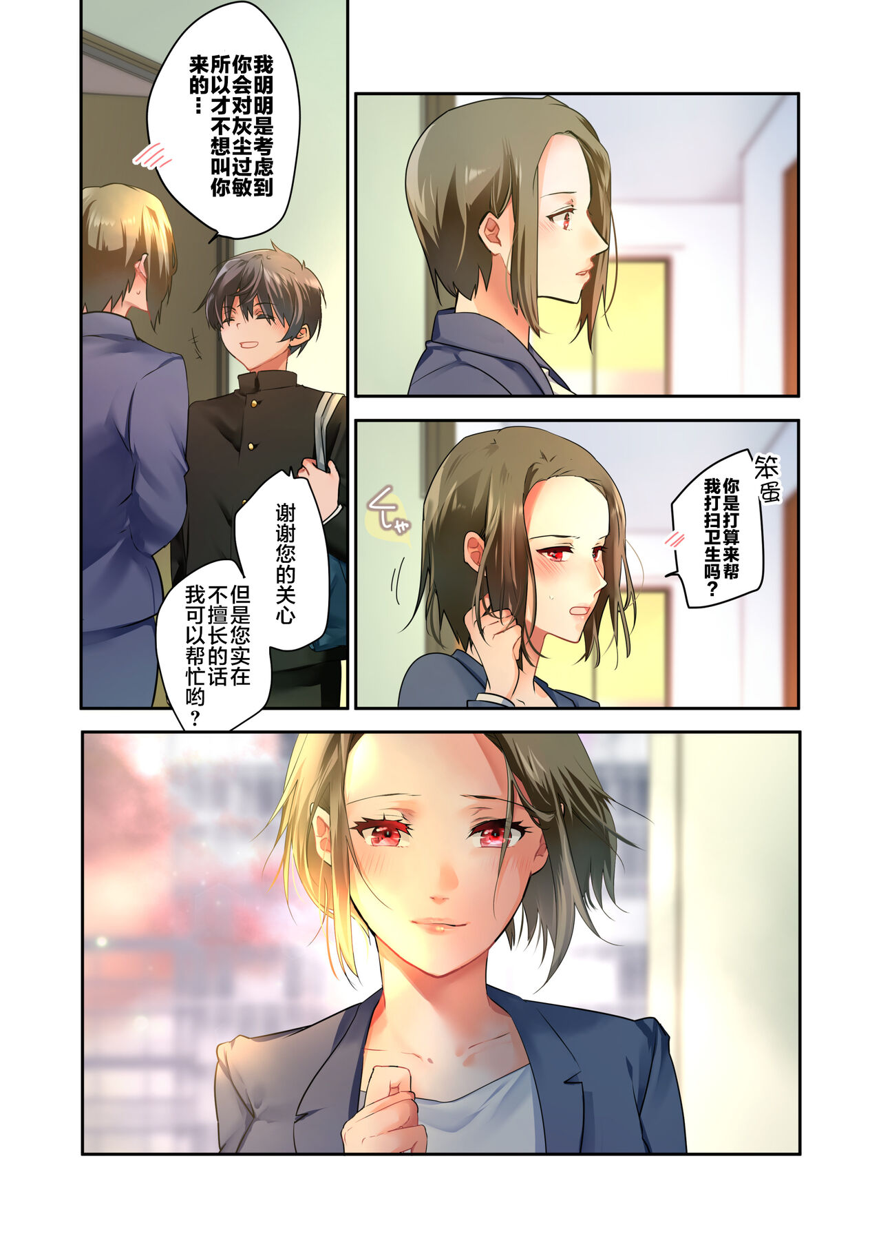 Sensei ga Suki desu 2 - Page 23
