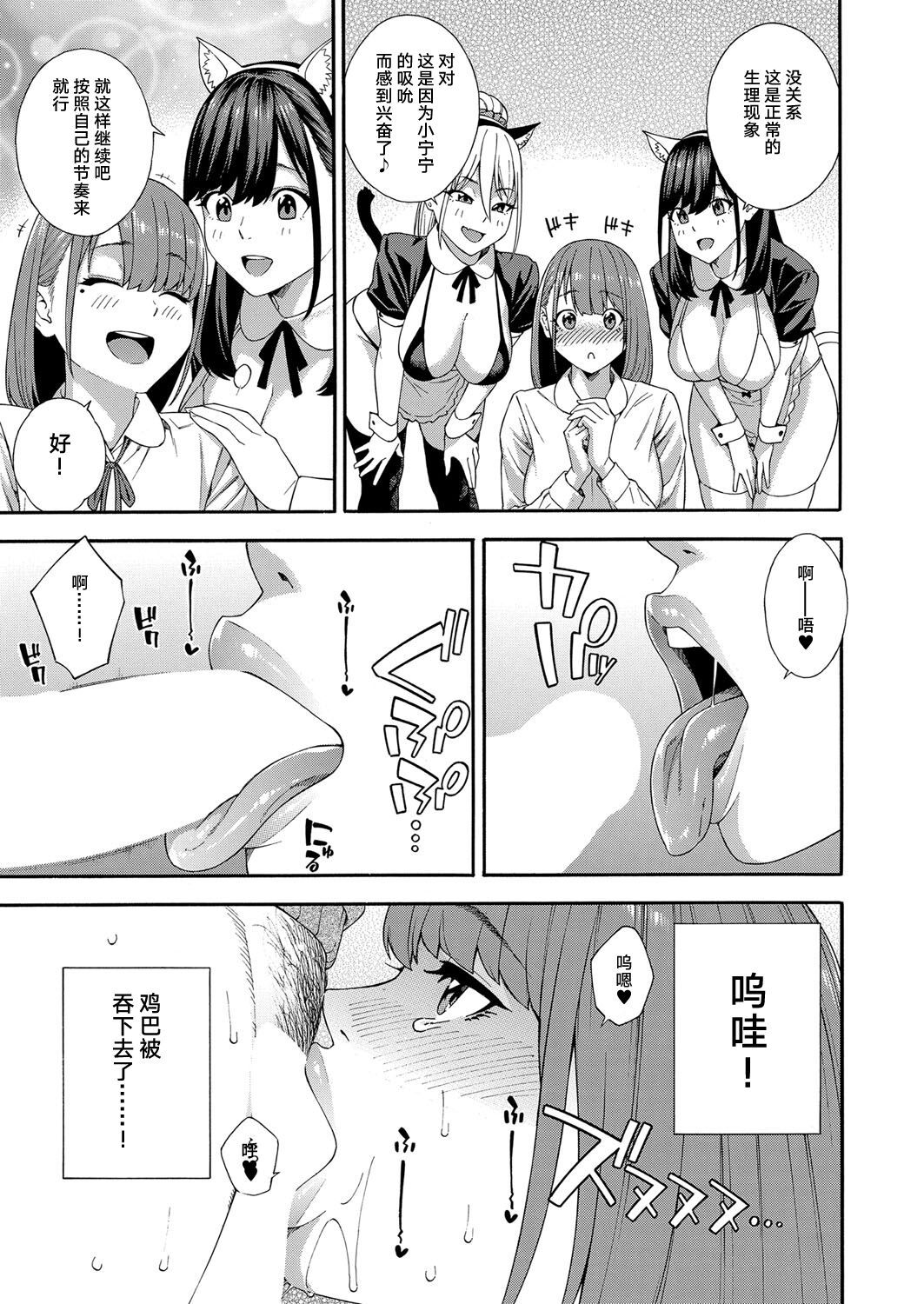 Fellatio Kenkyuubu Ch. 3 - Page 19