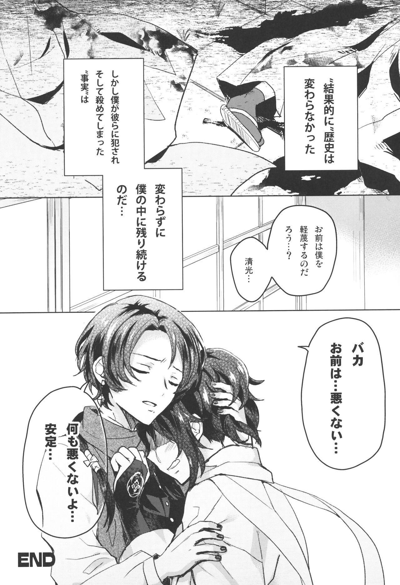 Makoto to Shimei to - Page 19