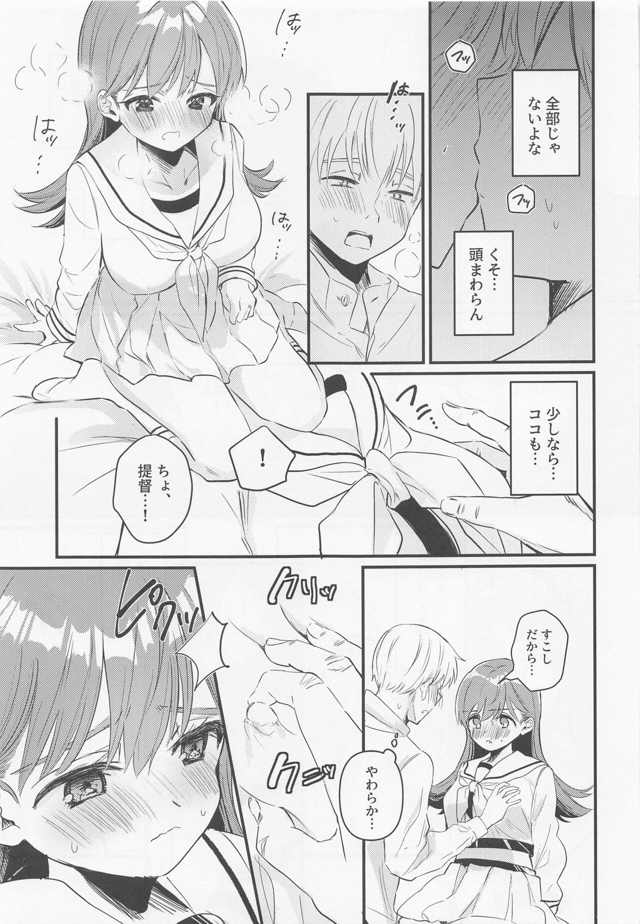 Hajimete H Suru Hon - Page 24