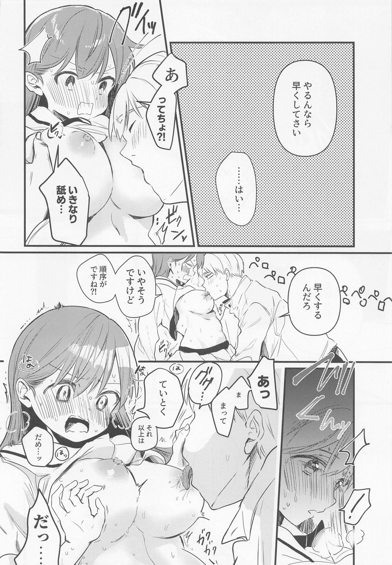 Hajimete H Suru Hon - Page 33