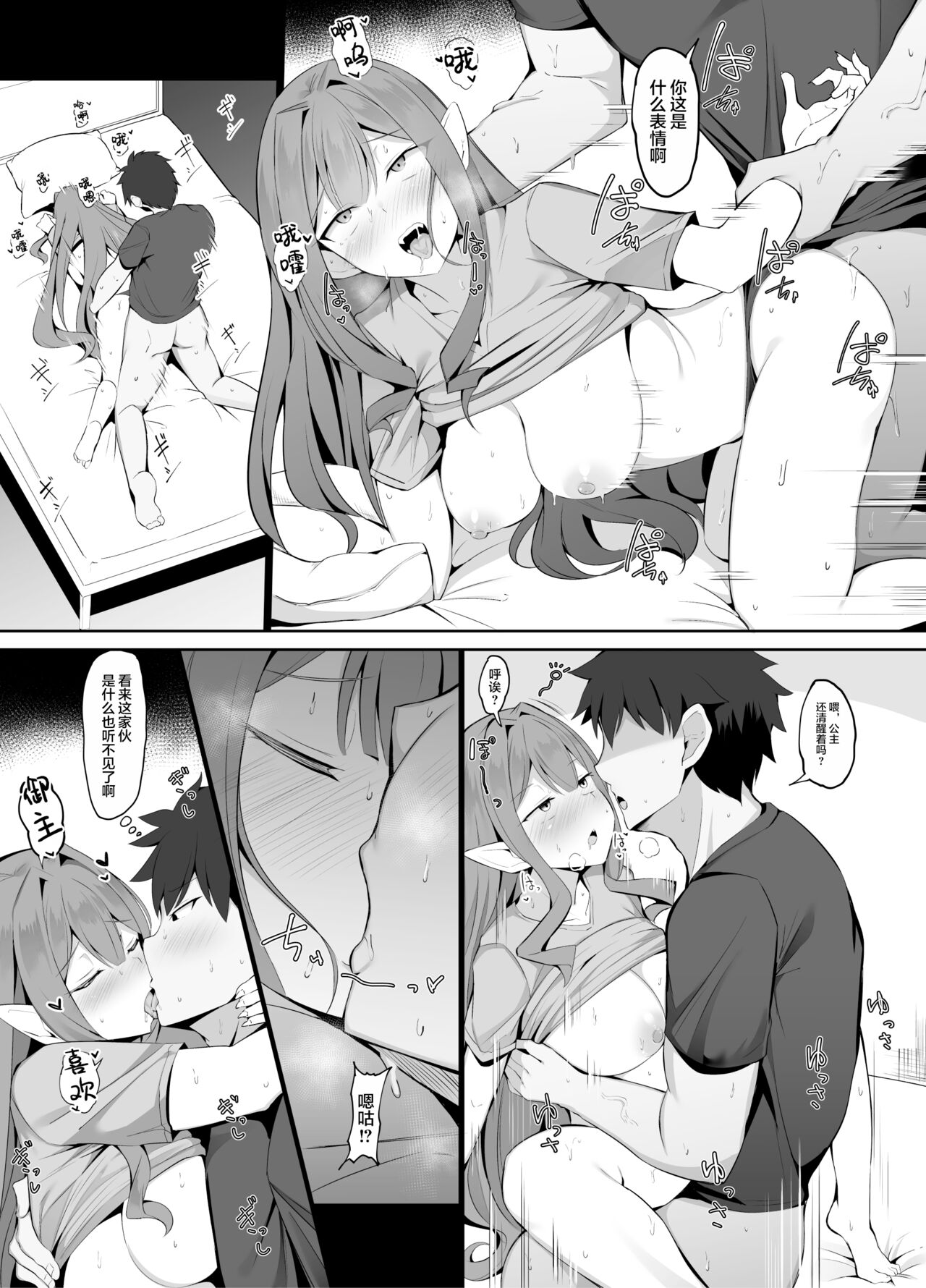 マスターとすっっっっごい仲の良いバーヴァンシーさん - Page 10