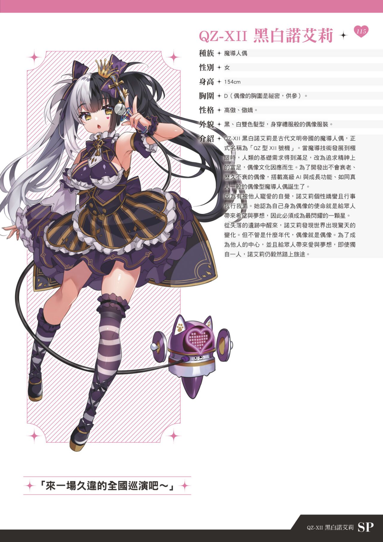 TenkafuMA! Official Game Setting Book - Page 116