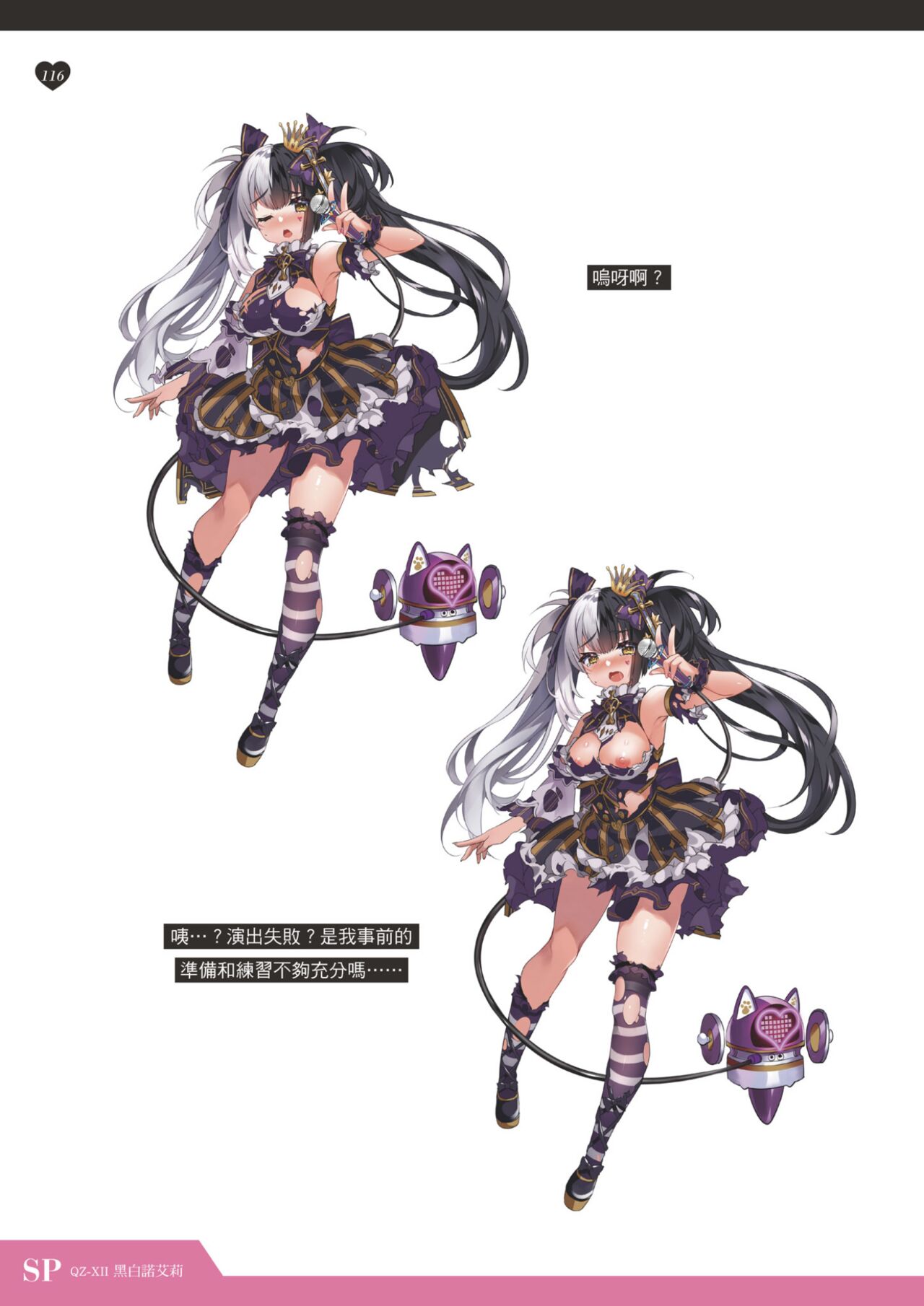 TenkafuMA! Official Game Setting Book - Page 117