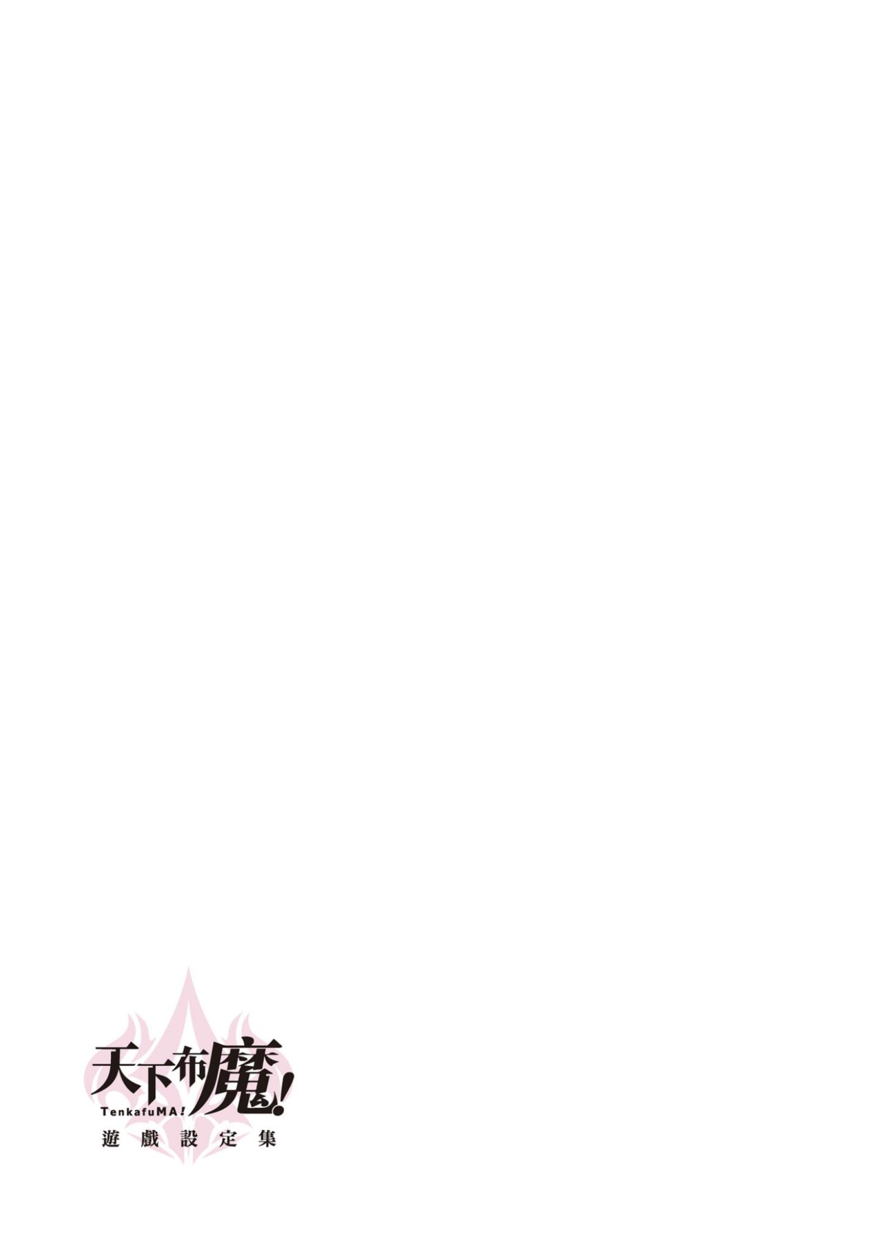 TenkafuMA! Official Game Setting Book - Page 41