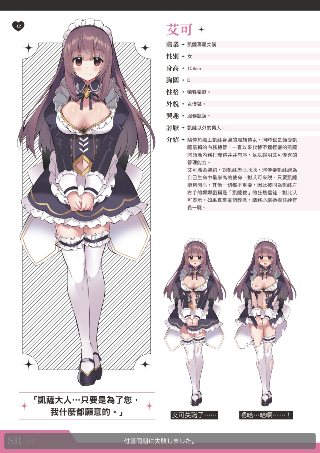 TenkafuMA! Official Game Setting Book - Page 43