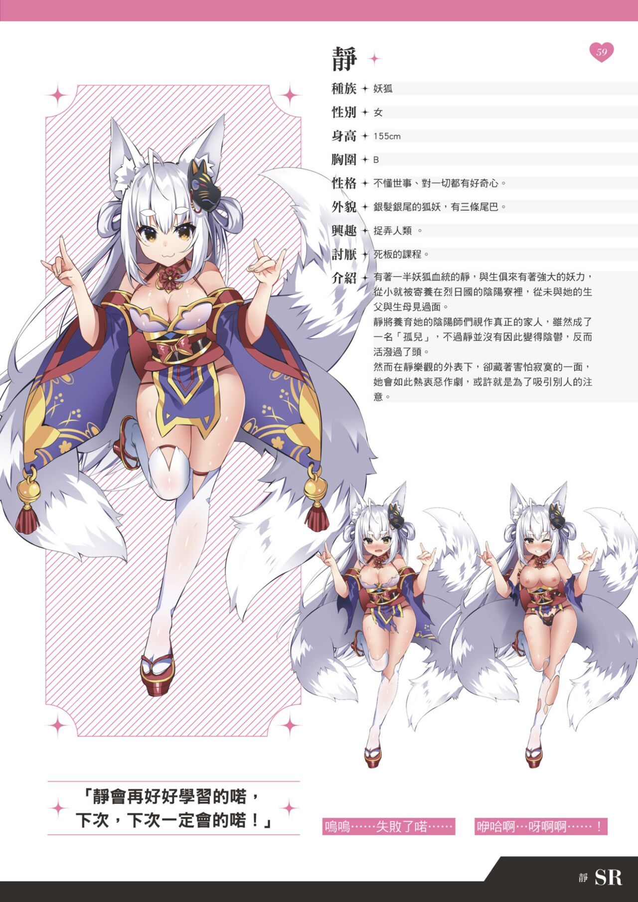 TenkafuMA! Official Game Setting Book - Page 60
