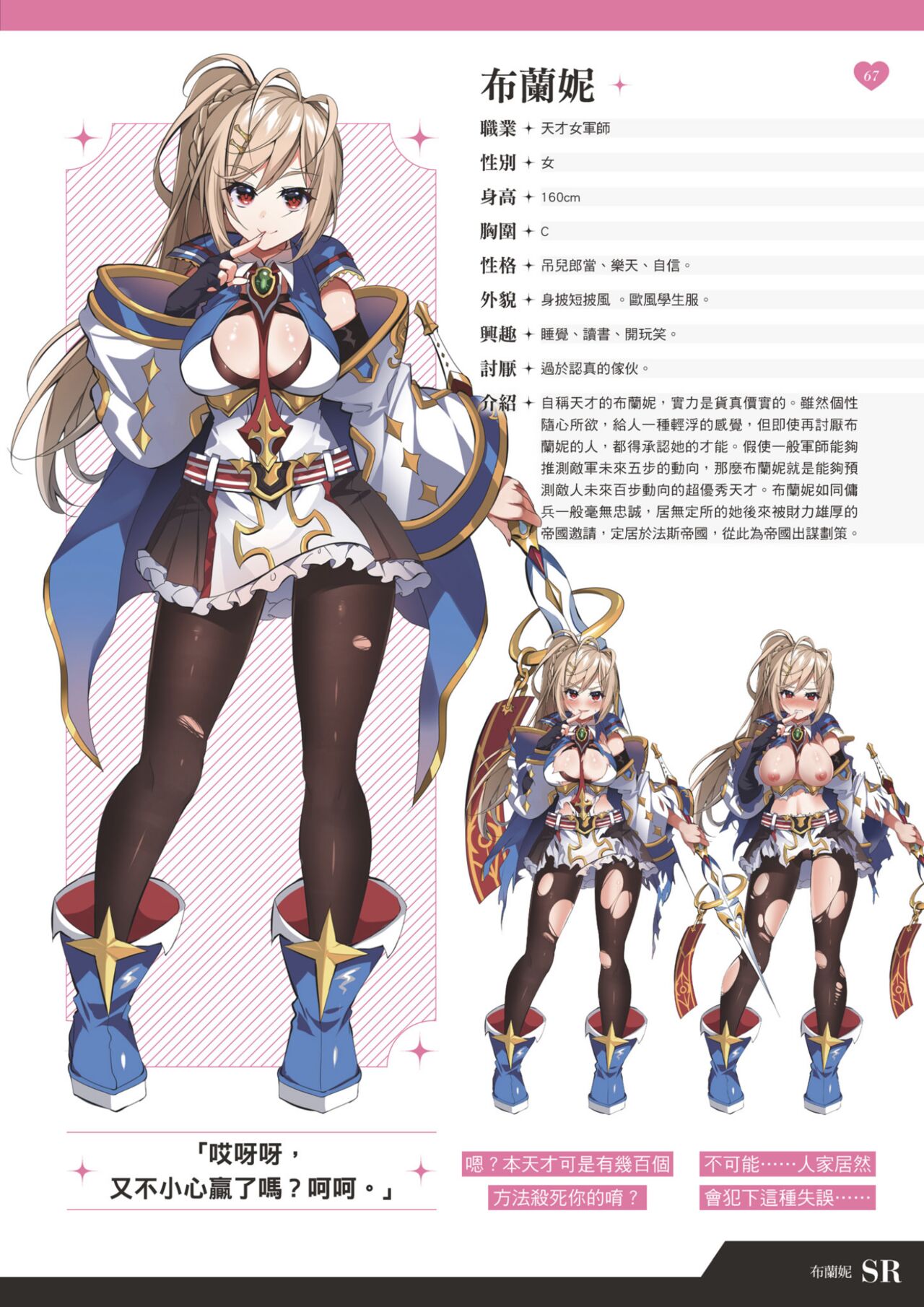 TenkafuMA! Official Game Setting Book - Page 68