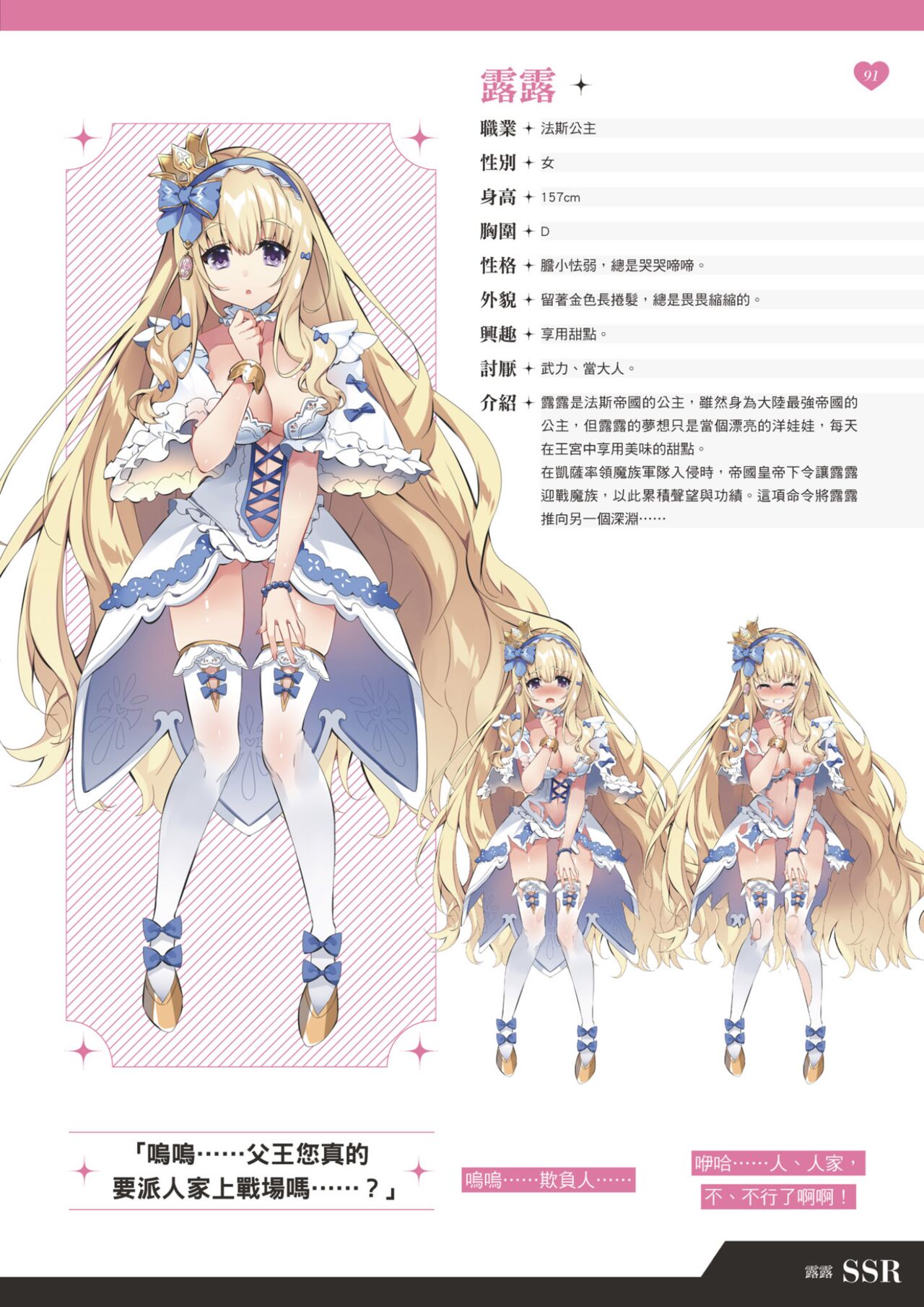 TenkafuMA! Official Game Setting Book - Page 92