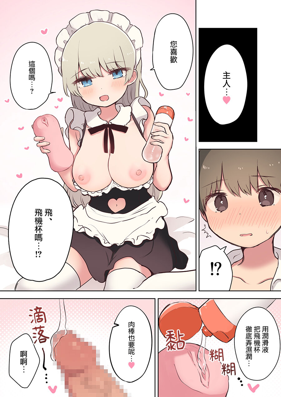 Inran Meido Kissa - Page 29