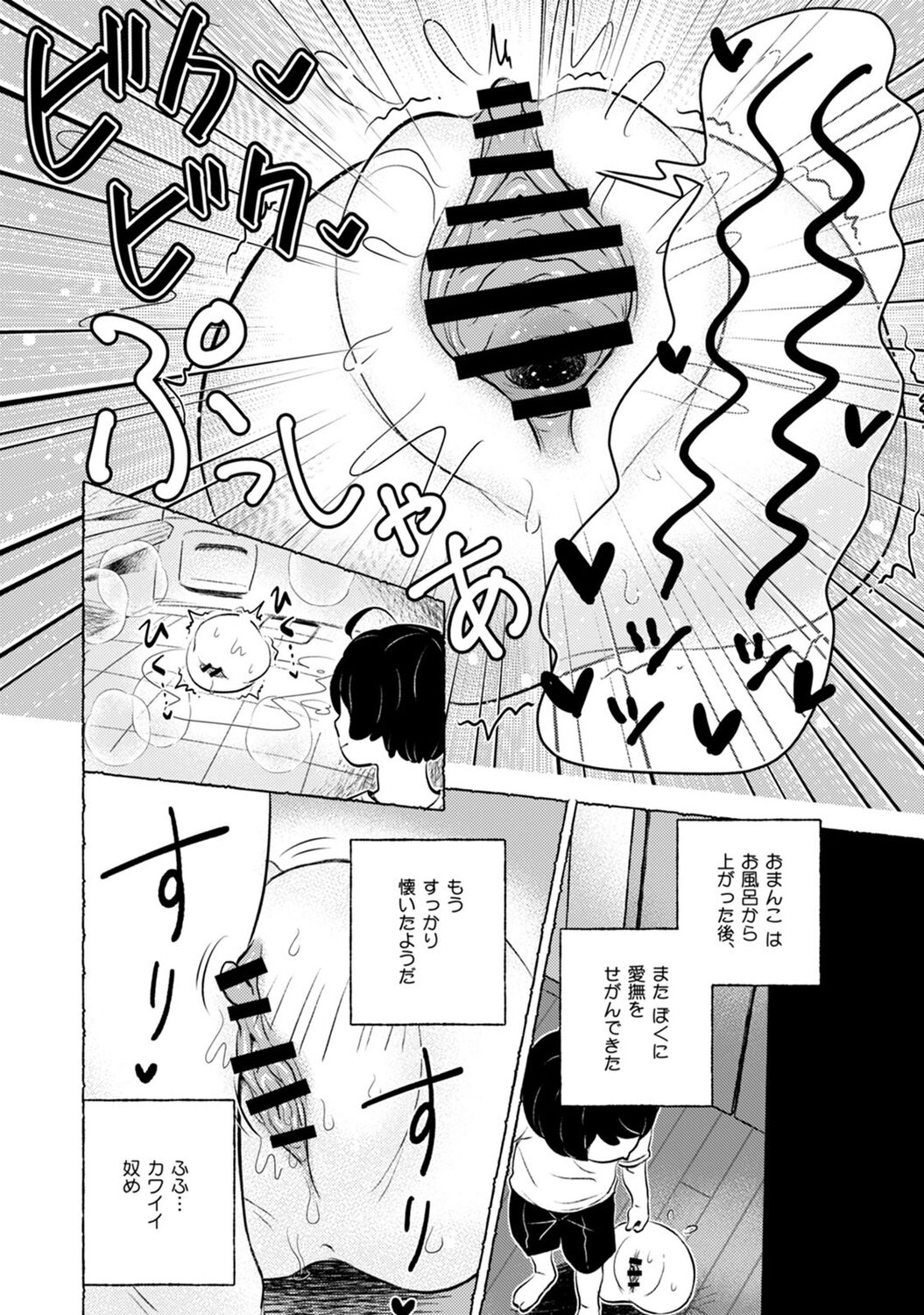 Omanko wo Kaou! Ch. 1 - Page 12