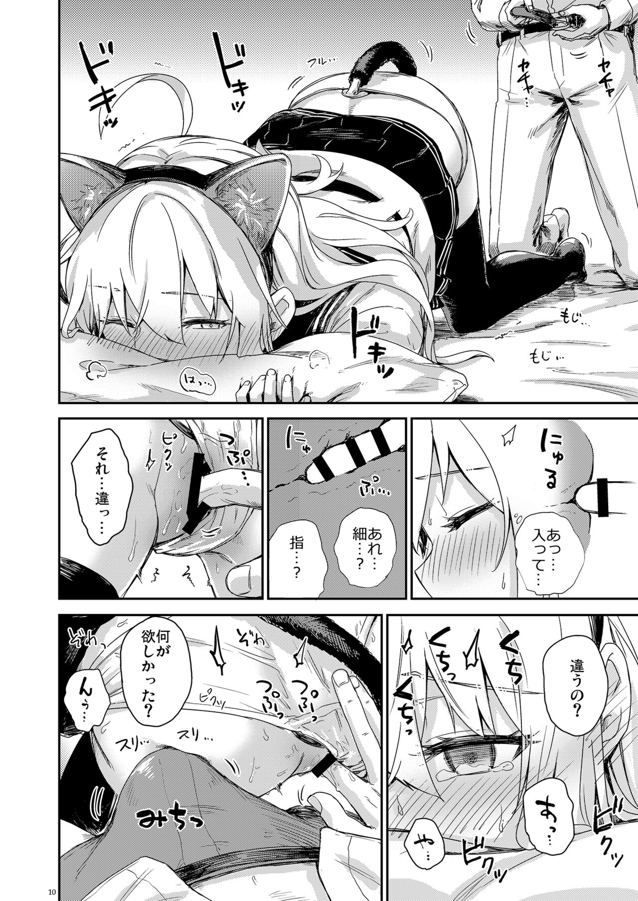 Russian Blue no Hitomi ni - Page 10