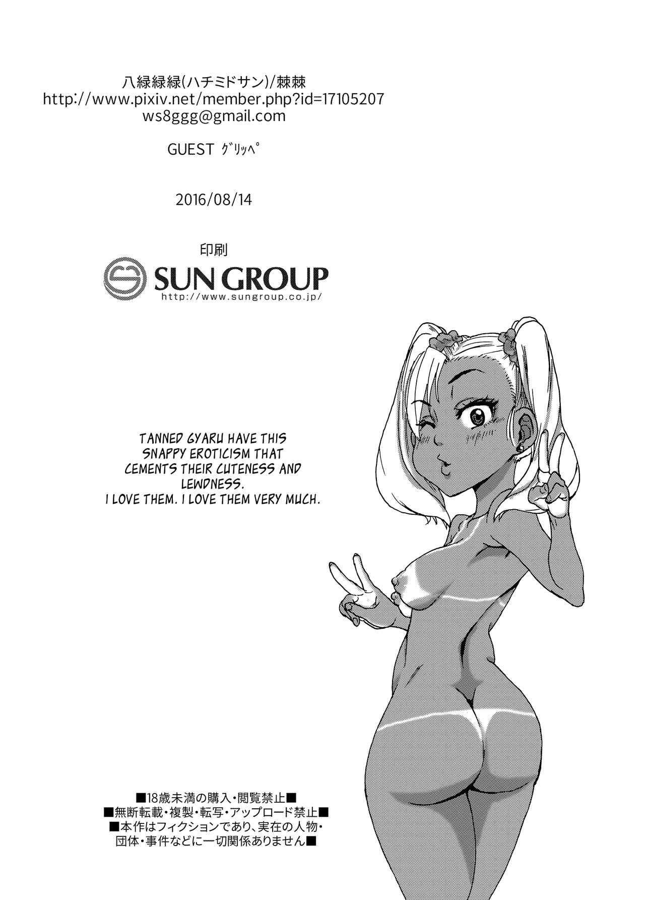 CHOCOLATE GIRL - Page 17